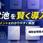 蓄電池千葉県