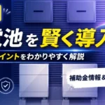 蓄電池埼玉県