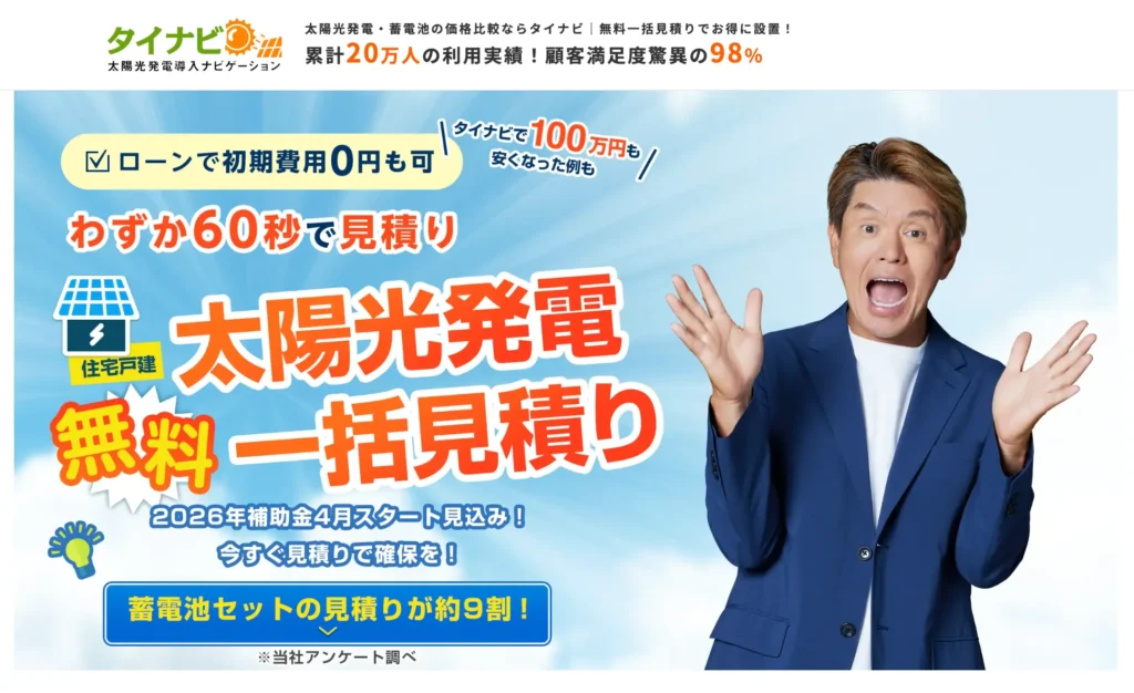 タイナビ太陽光