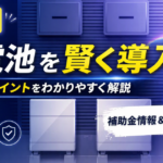 蓄電池府中市