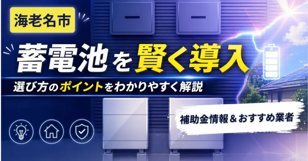 蓄電池大和市