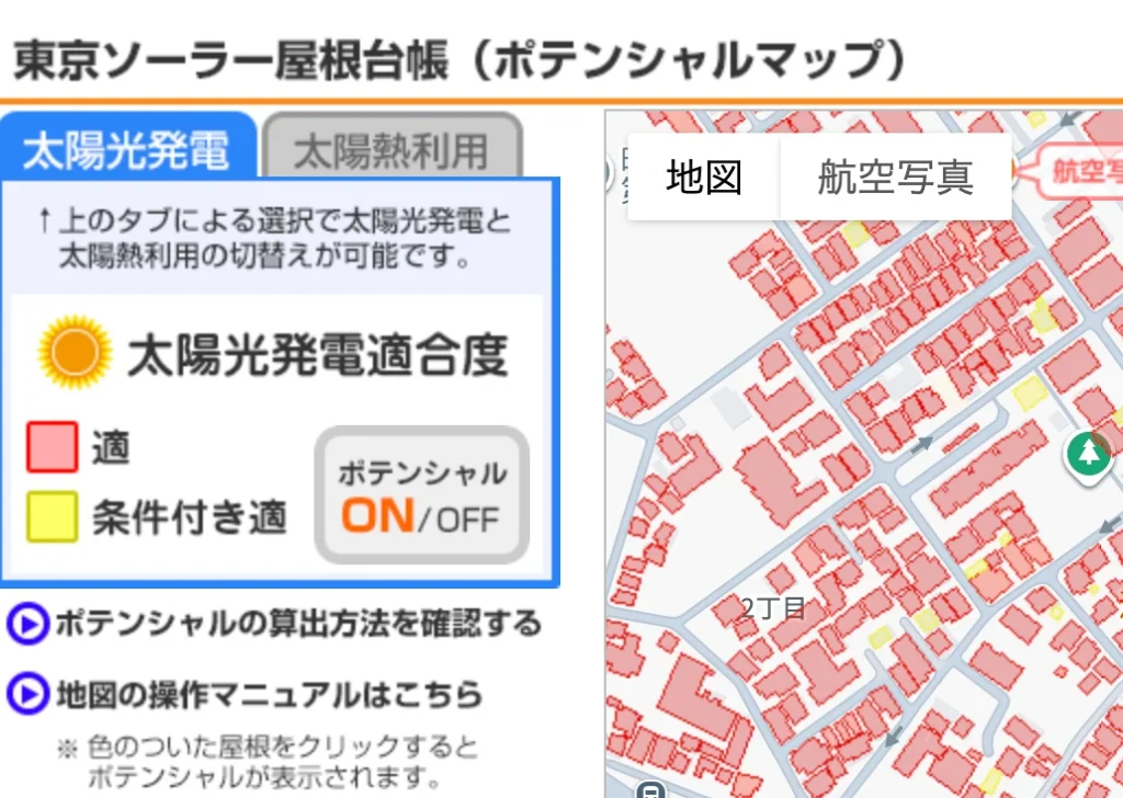 東京ソーラー屋根台帳(参考1)
