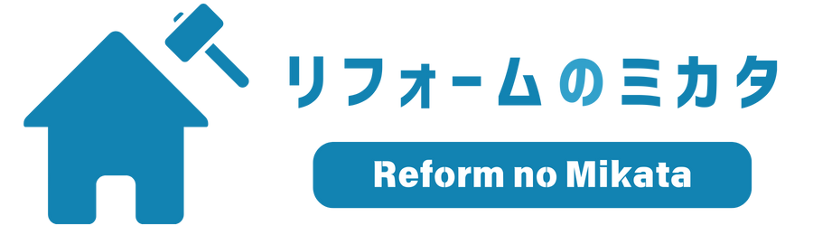 リフォームのミカタ